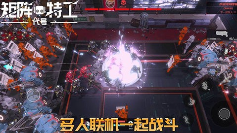 代号矩阵特工手游app