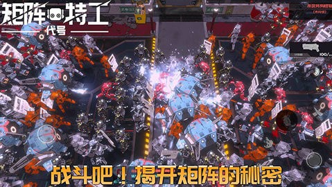 代号矩阵特工手游app