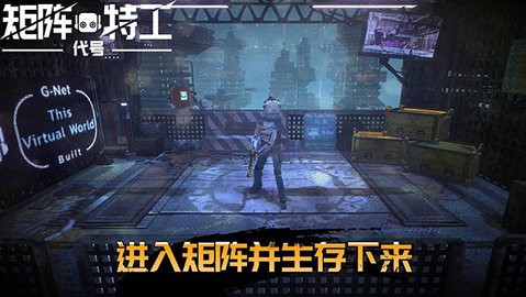 代号矩阵特工手游app