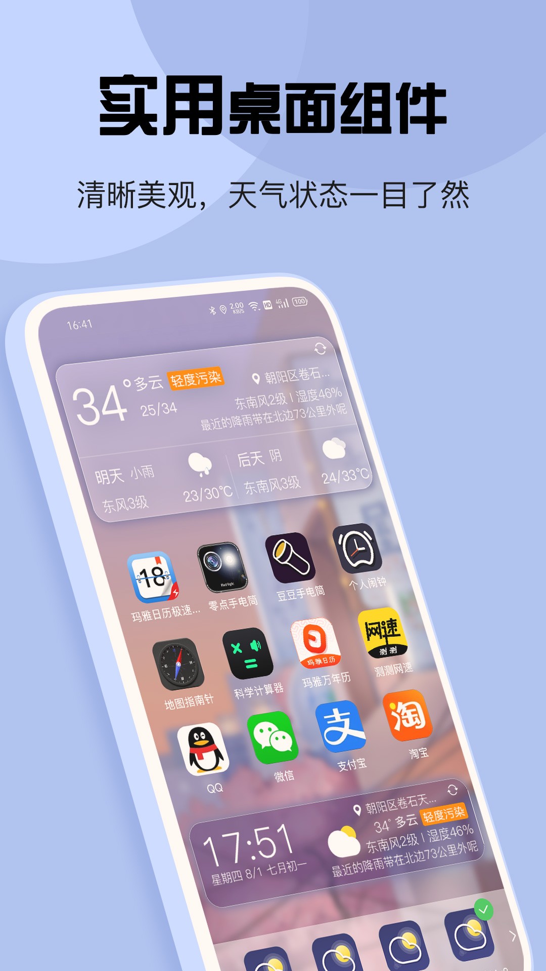 准确天气手机软件app