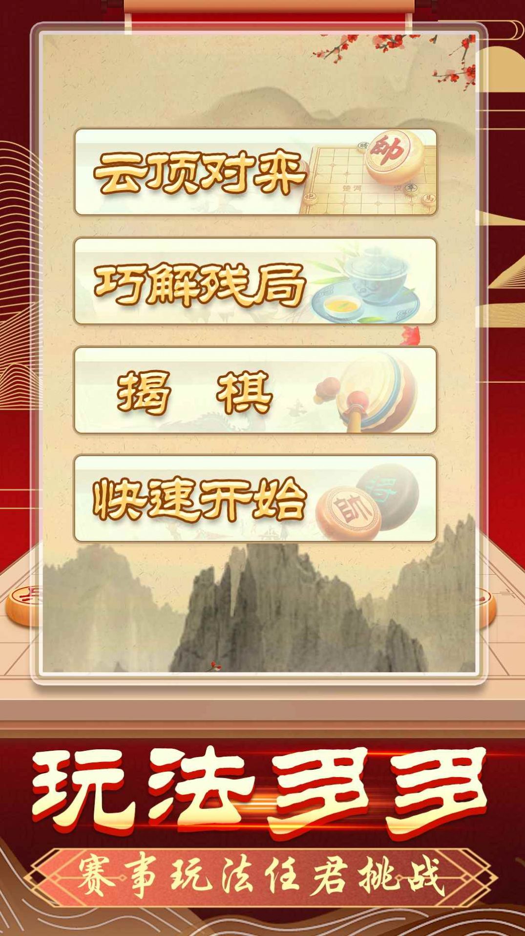 象棋无双手游app