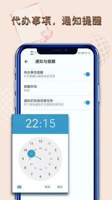 提醒便签手机软件app