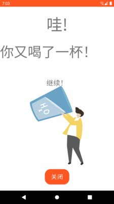 瓜瓜喝水手机软件app