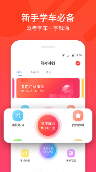 驾考神器手机软件app