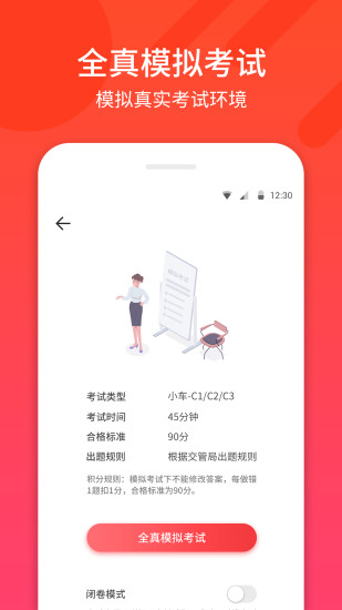 驾考神器手机软件app