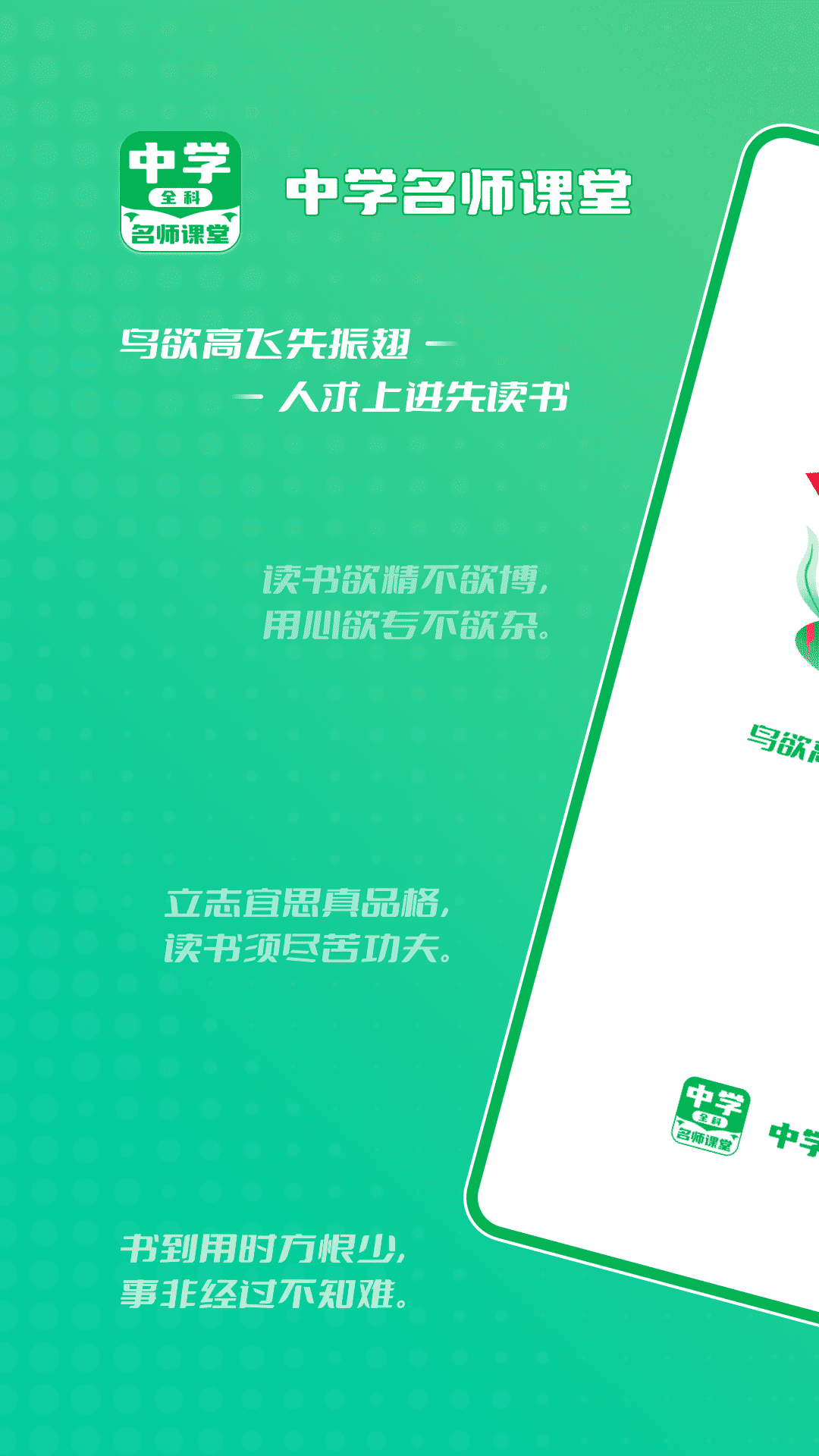 中学名师课堂手机软件app