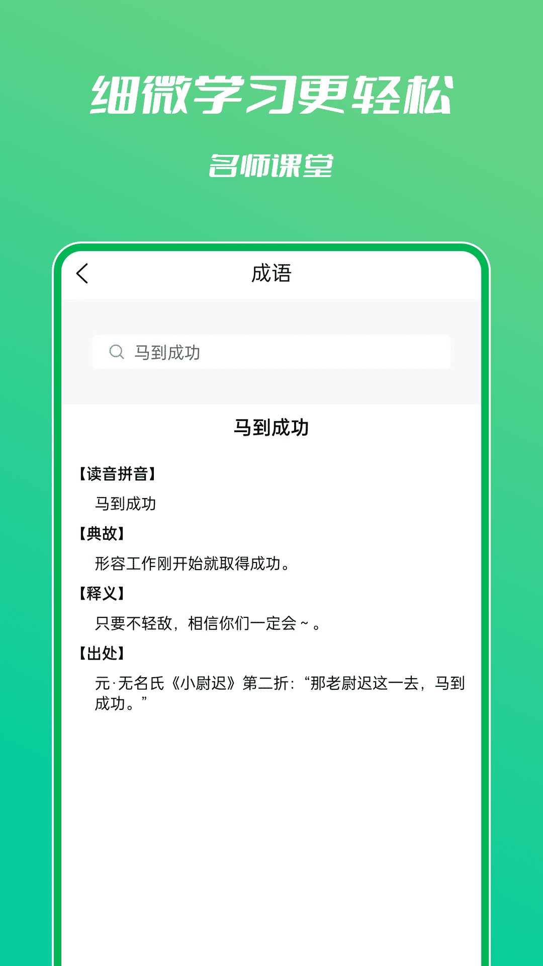 中学名师课堂手机软件app