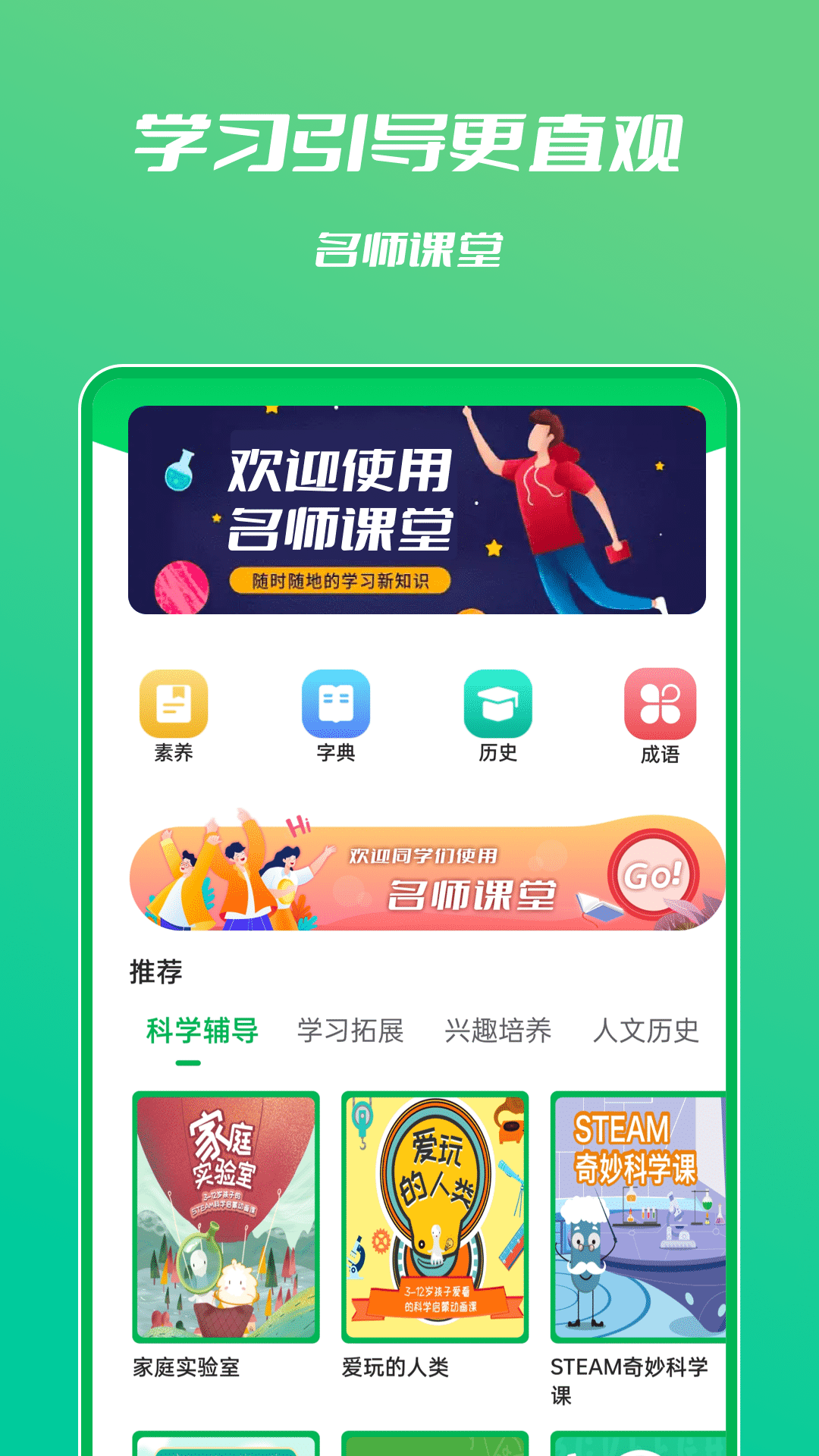 中学名师课堂手机软件app