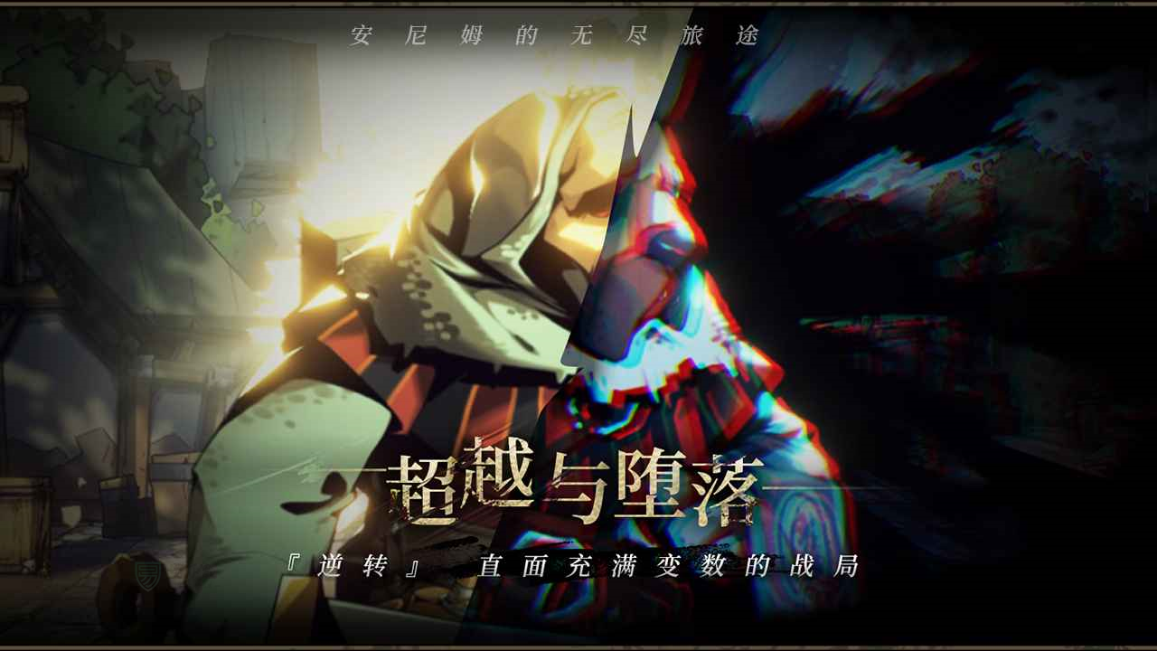 安尼姆的无尽旅途手游app
