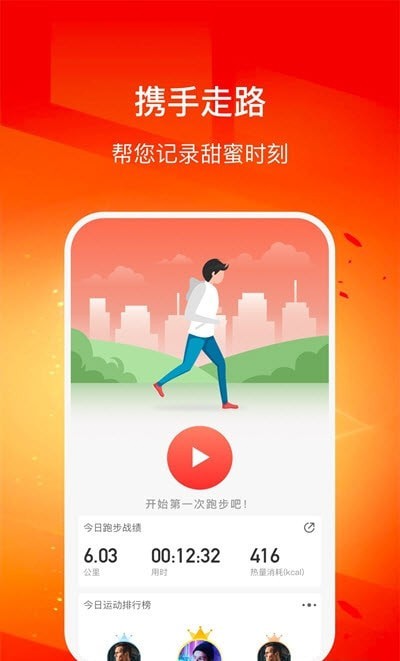 幸福走路软件截图