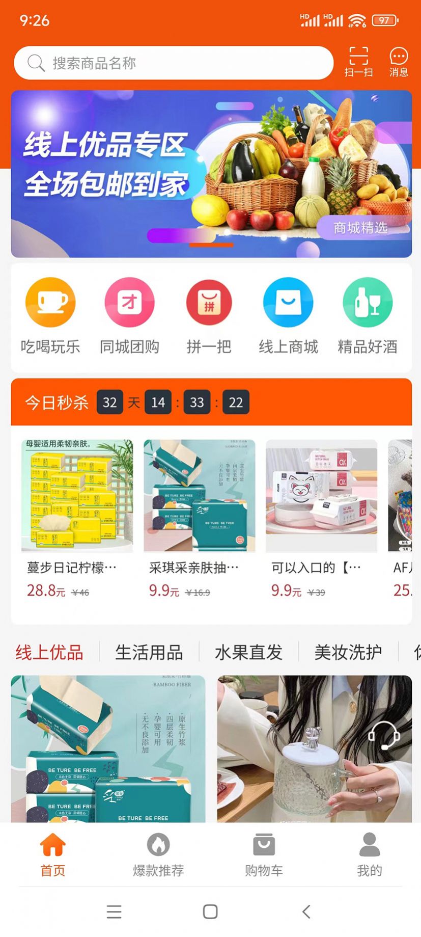 团笙元购物手机软件app