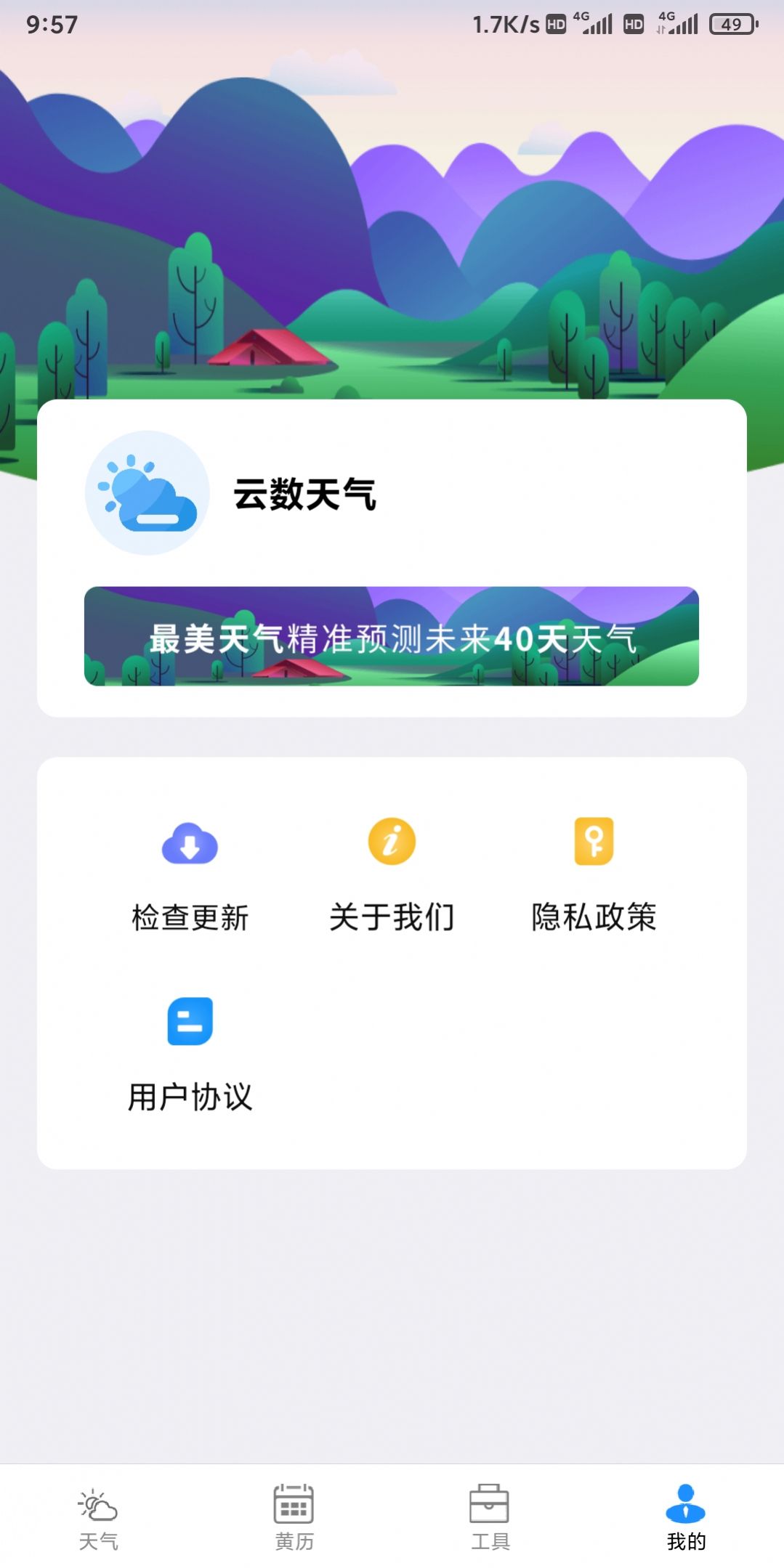 云数天气手机软件app