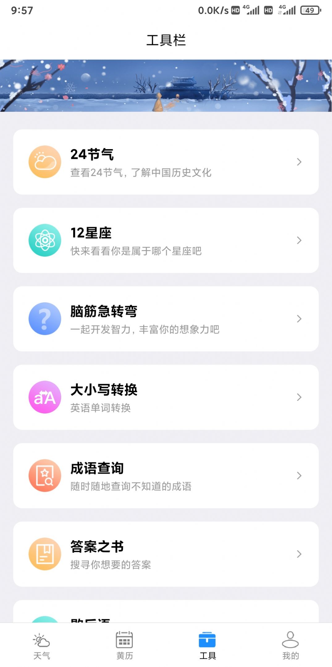 云数天气手机软件app