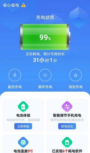 省心省电手机软件app