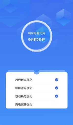 省心省电手机软件app