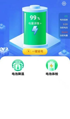 省心省电手机软件app