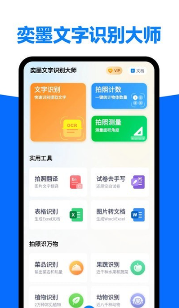 奕墨文字识别大师手机软件app