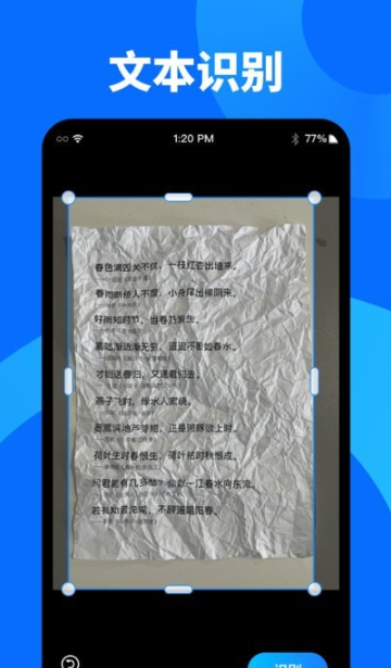 奕墨文字识别大师手机软件app