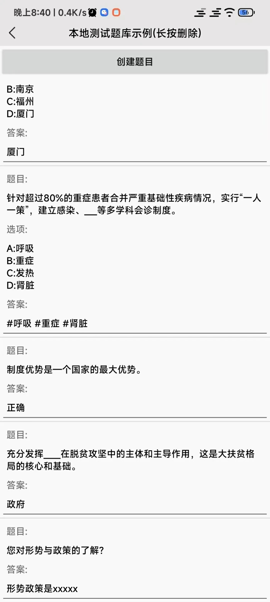 全能试题手机软件app