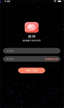 OC星球交友软件截图