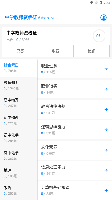 教师资格证招聘备考手机软件app