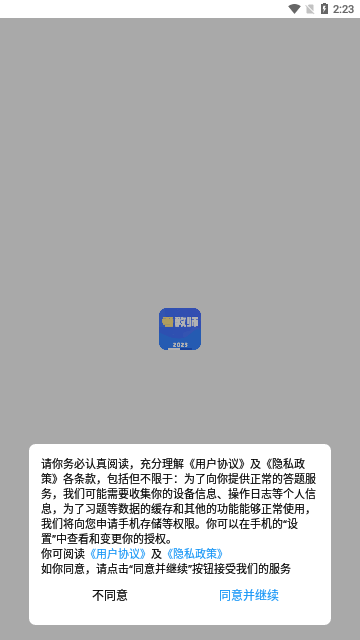 教师资格证招聘备考手机软件app