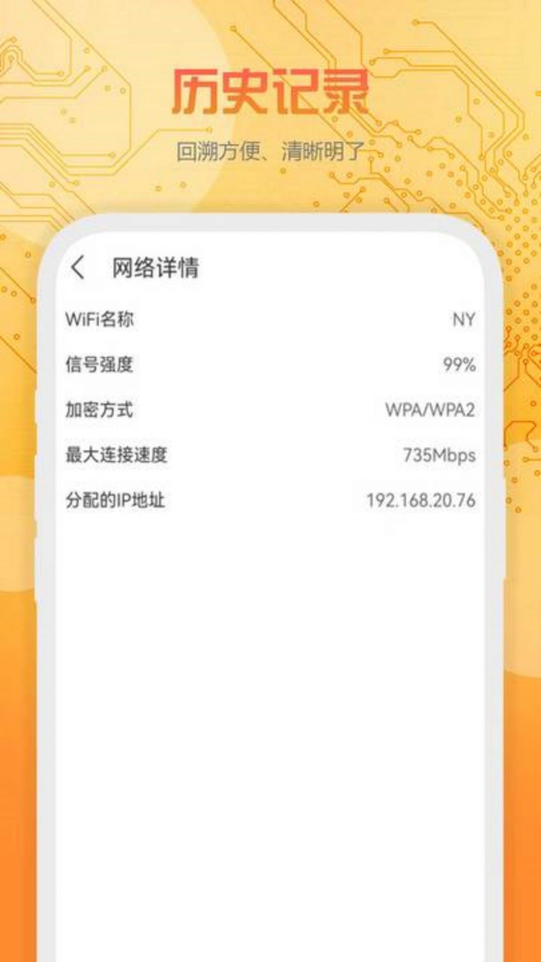 万下WiFi手机软件app