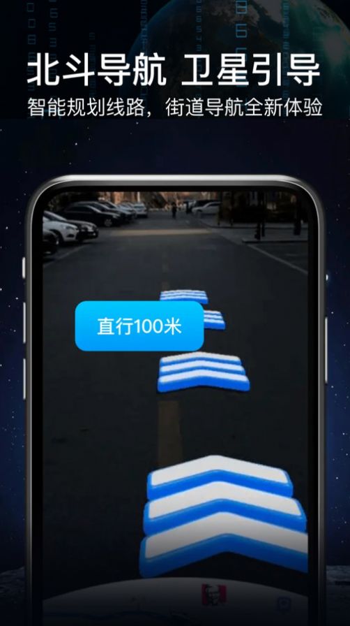 AR实景语音大屏导航手机软件app