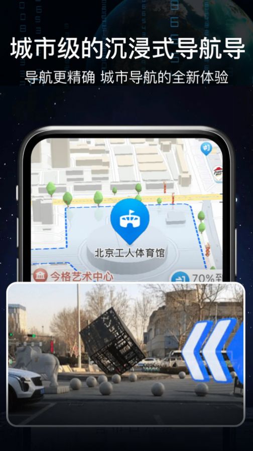 AR实景语音大屏导航手机软件app