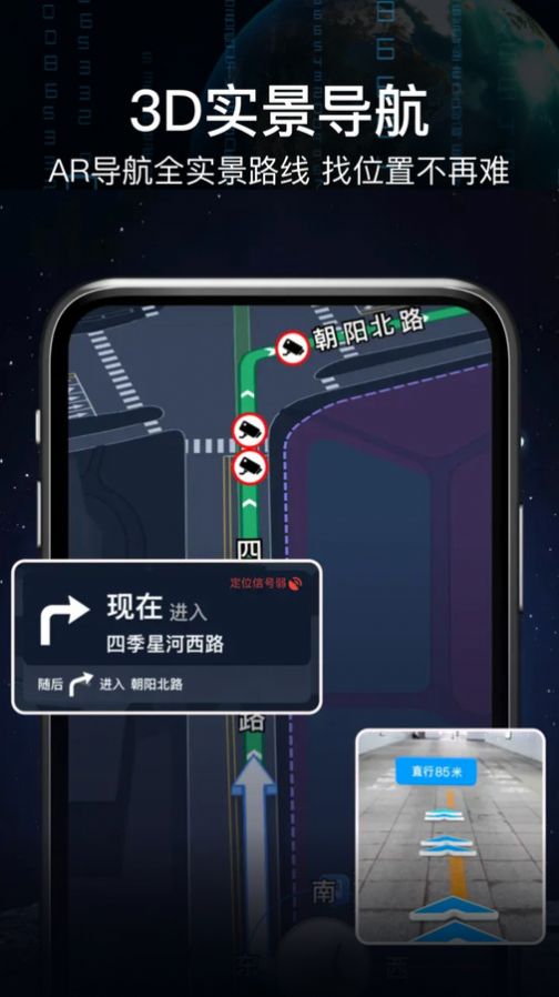 AR实景语音大屏导航手机软件app