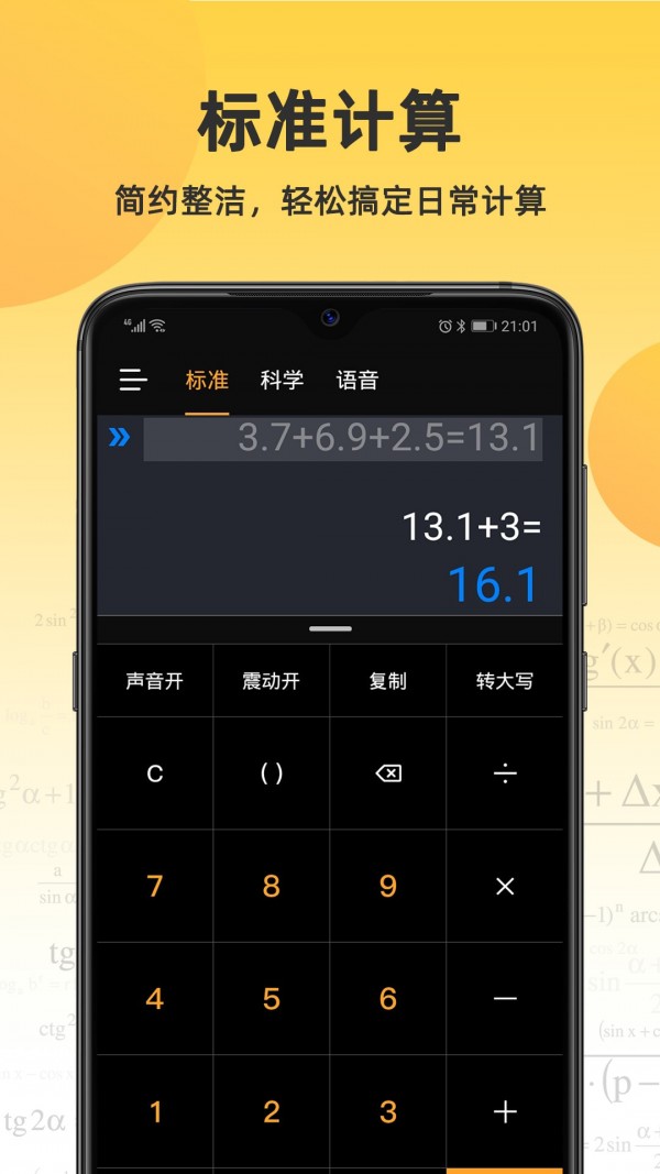 记账计算器手机软件app