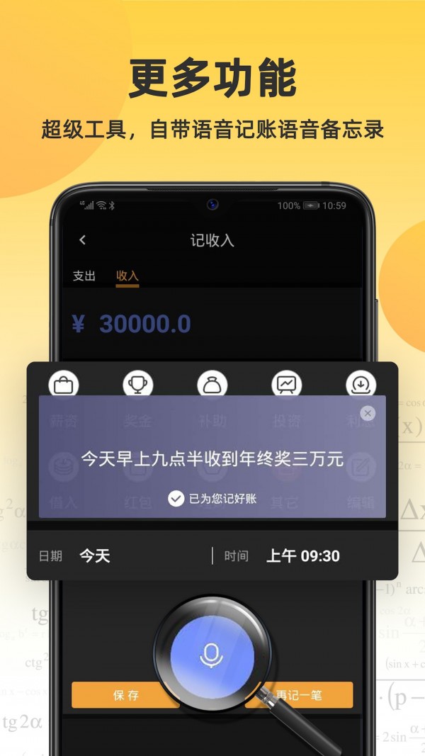 记账计算器手机软件app