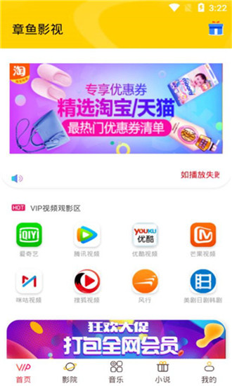 章鱼影视手机软件app