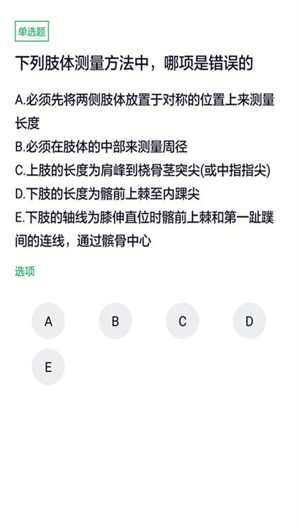 全科主治医师题库手机软件app