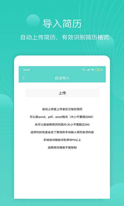 指尖简历手机软件app