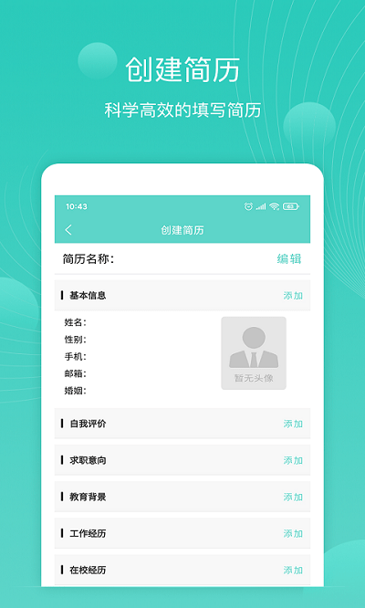 指尖简历手机软件app