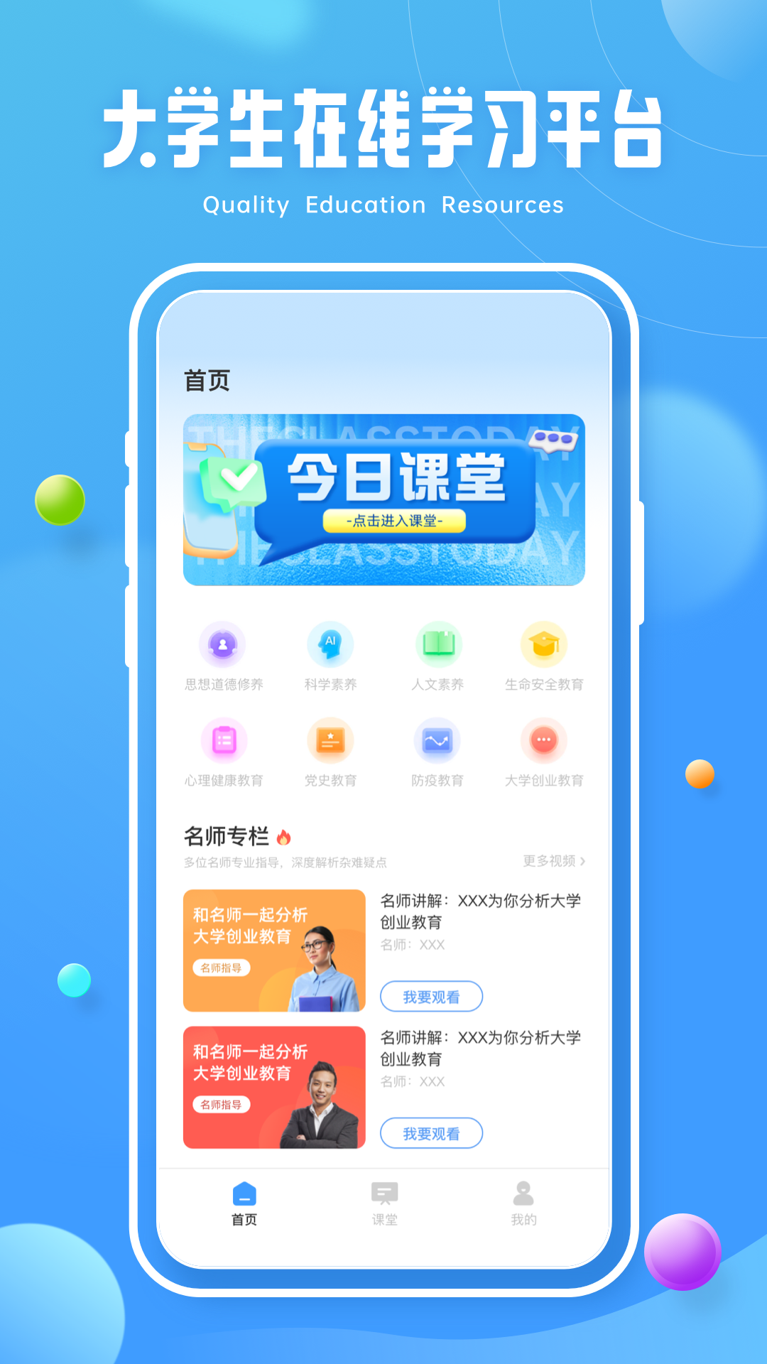 青椒课堂手机软件app