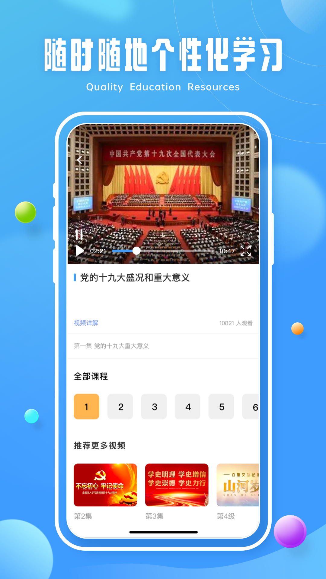 青椒课堂手机软件app