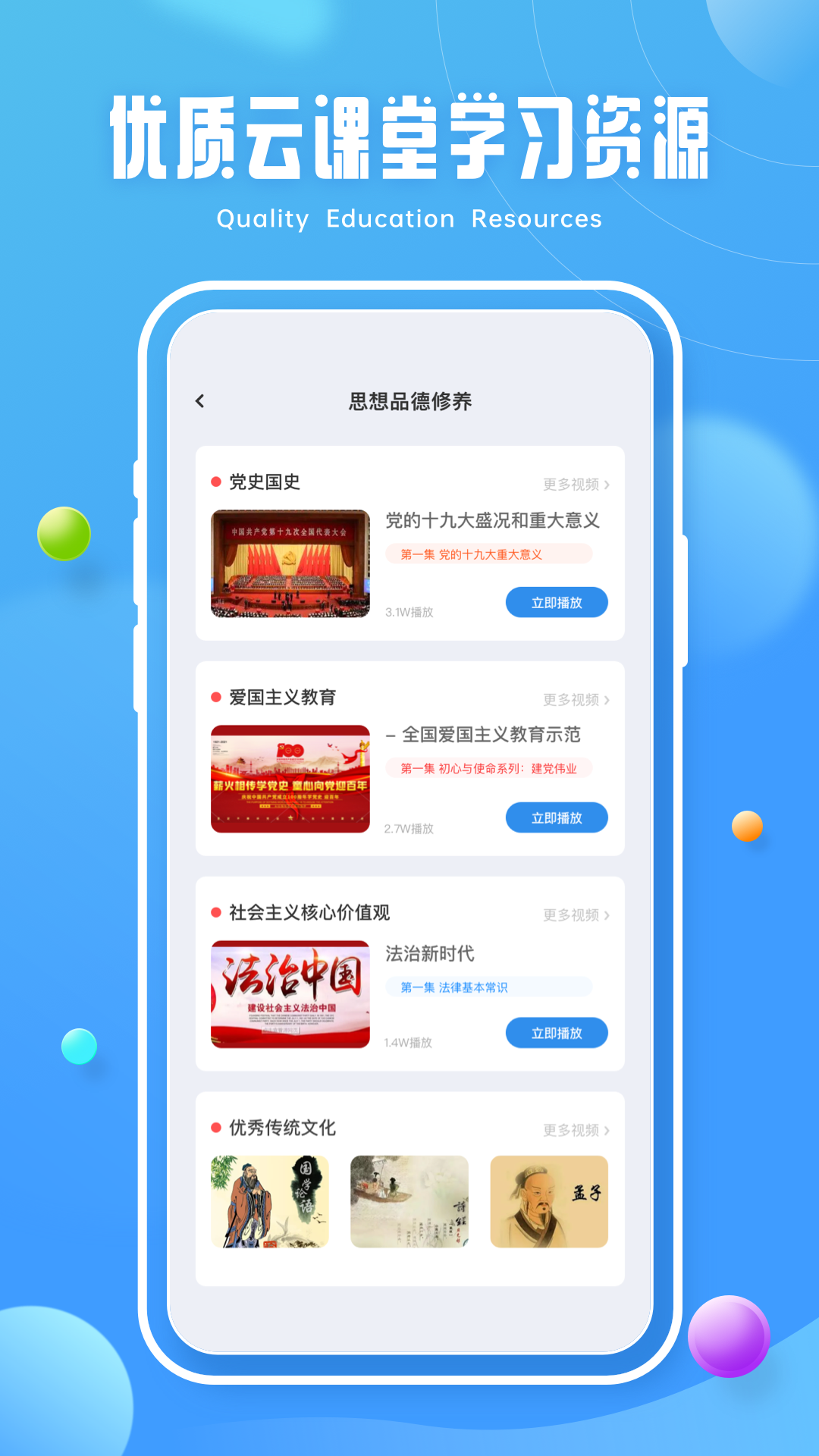 青椒课堂手机软件app