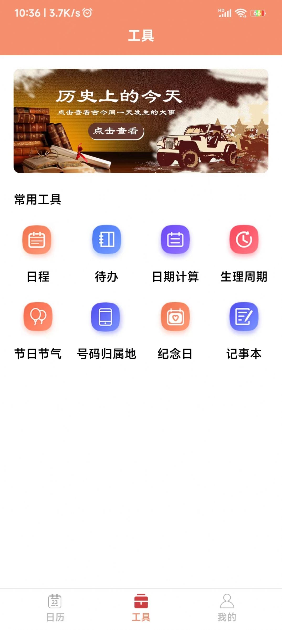 鼎易万年历手机软件app