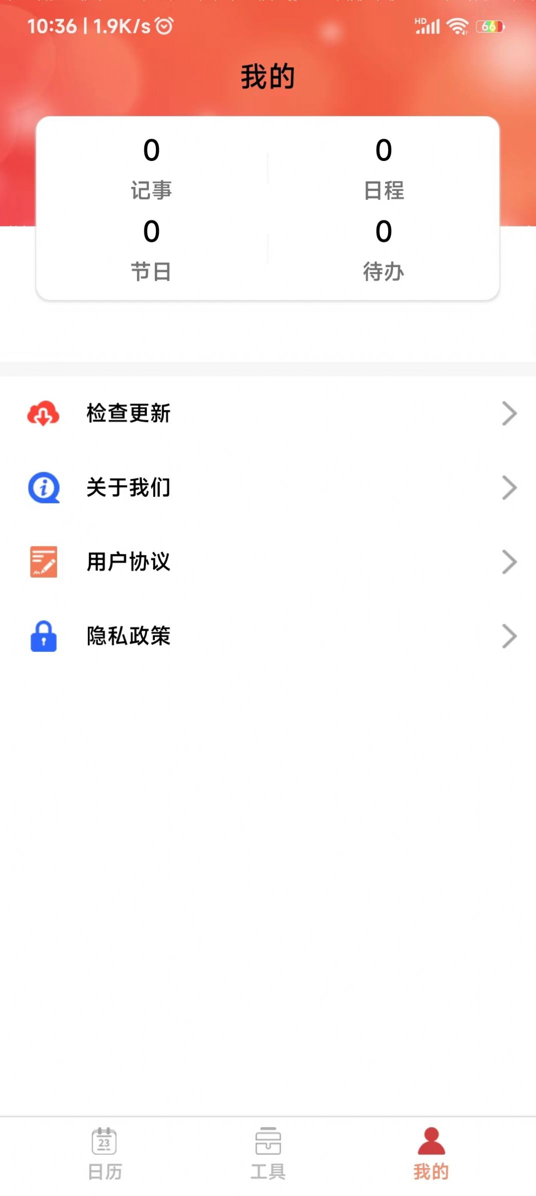 鼎易万年历手机软件app