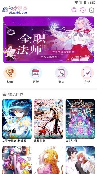 七夕漫画手机软件app