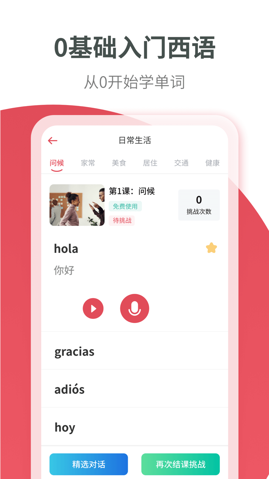 西班牙语学习手机软件app