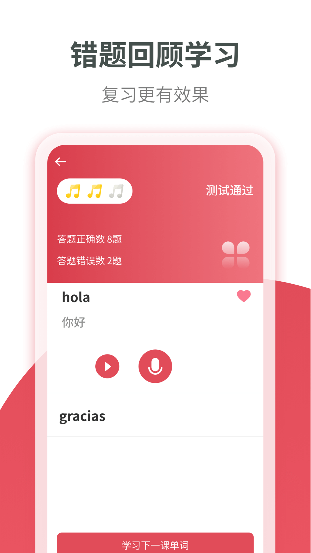 西班牙语学习手机软件app