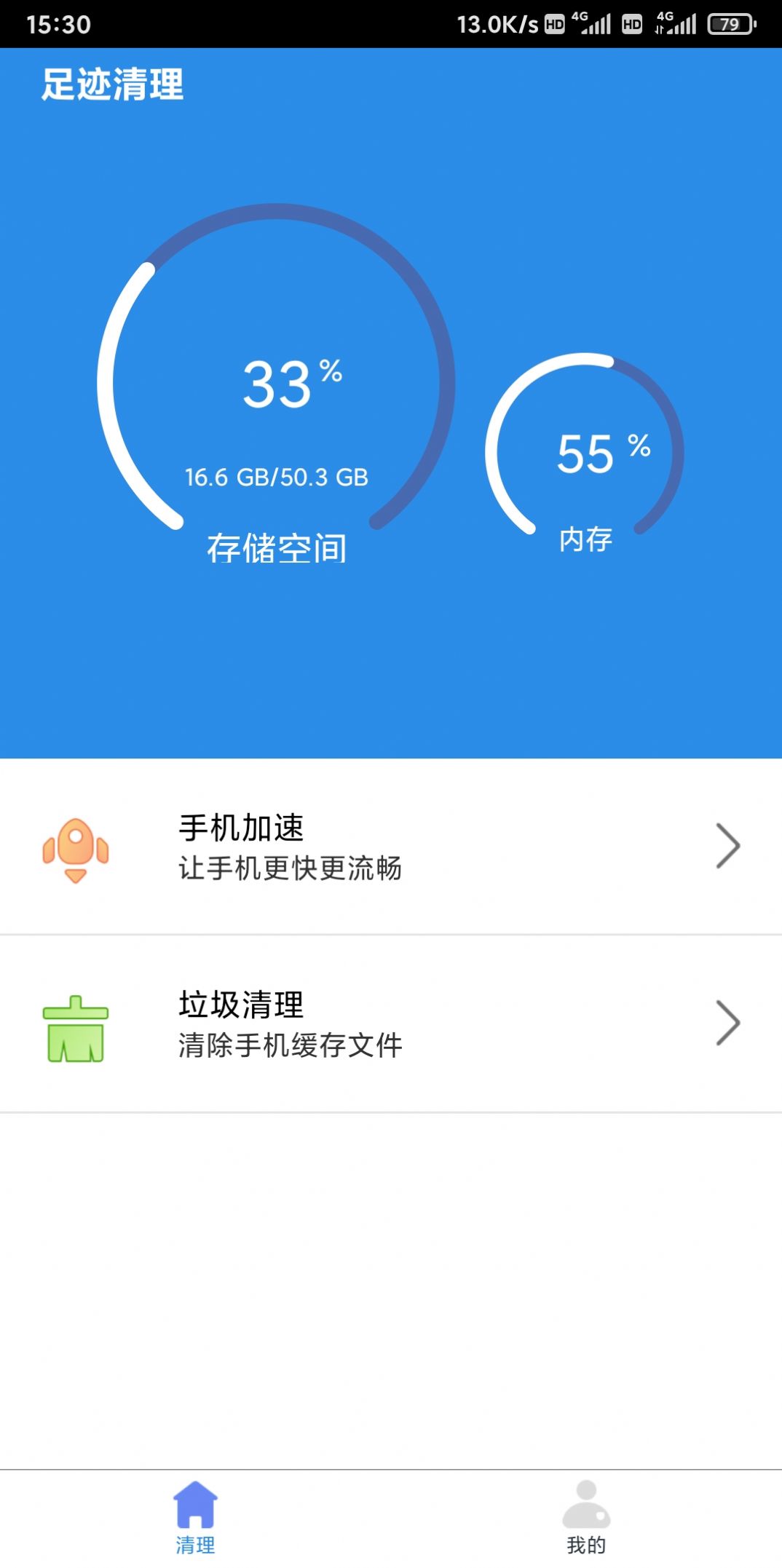 足迹清理软件截图