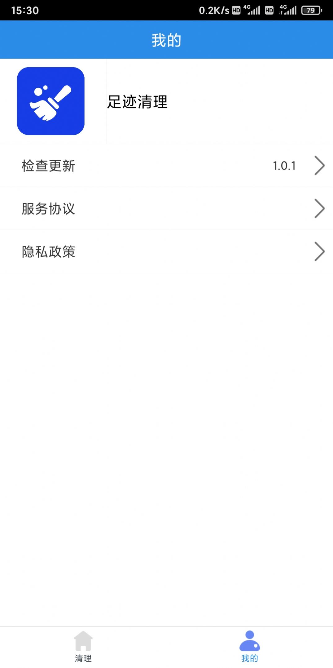 足迹清理手机软件app