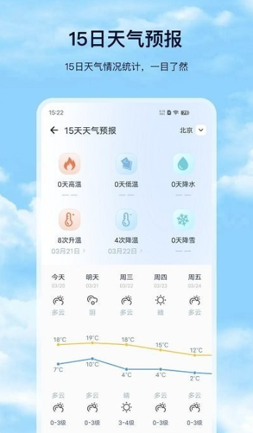 星汉天气预报手机软件app