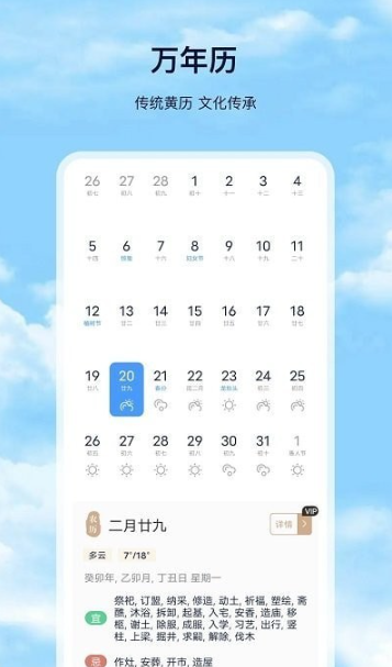 星汉天气预报手机软件app