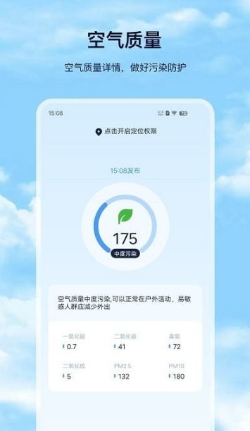 星汉天气预报手机软件app