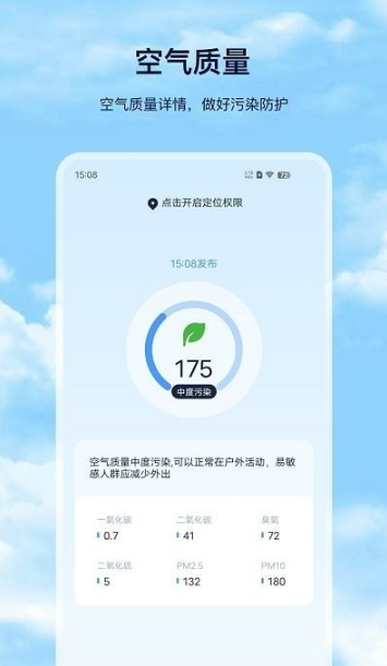 星汉天气预报软件截图